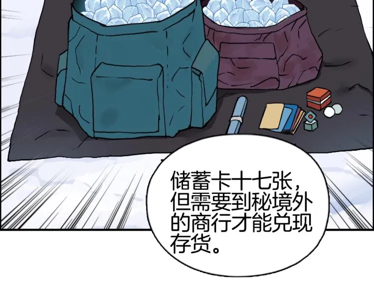 第236话 疑似新系统拥有者？ 第152页