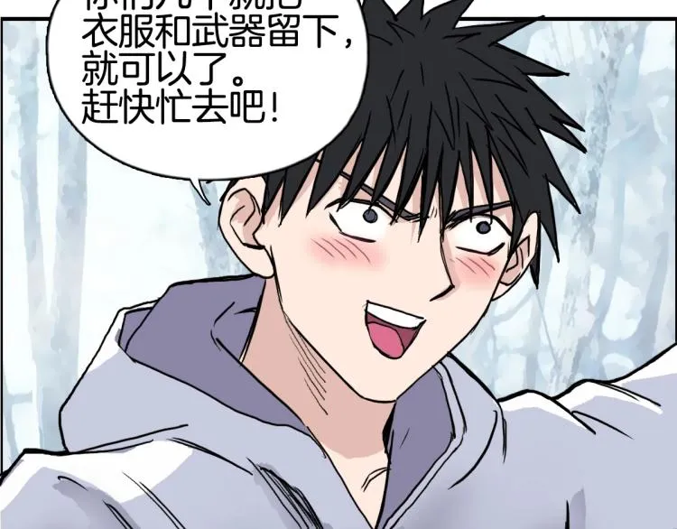 第236话 疑似新系统拥有者？ 第159页