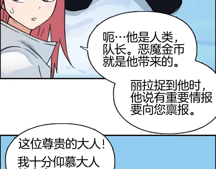 第236话 疑似新系统拥有者？ 第165页
