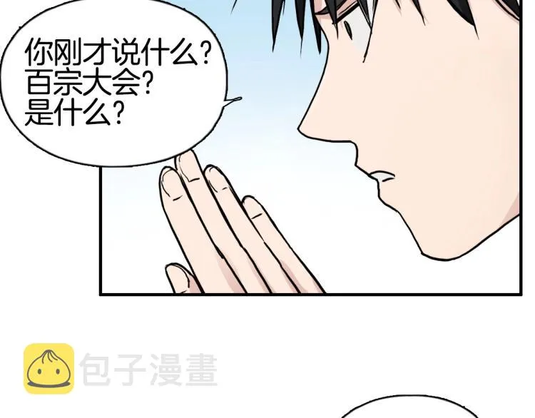 第236话 疑似新系统拥有者？ 第168页