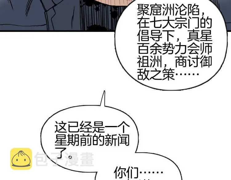 第236话 疑似新系统拥有者？ 第170页