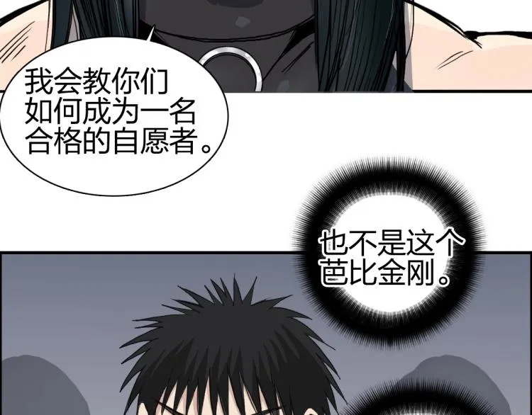 第238话 和谐友爱的旅程 第20页