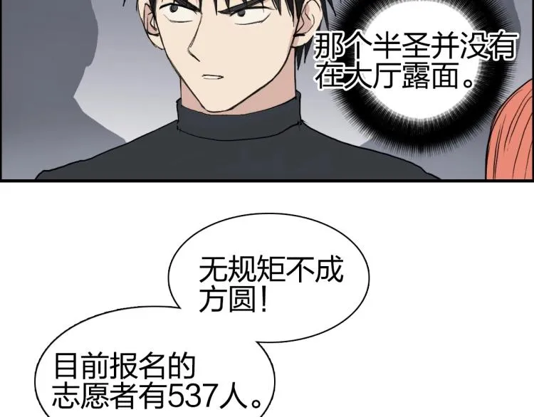 第238话 和谐友爱的旅程 第21页