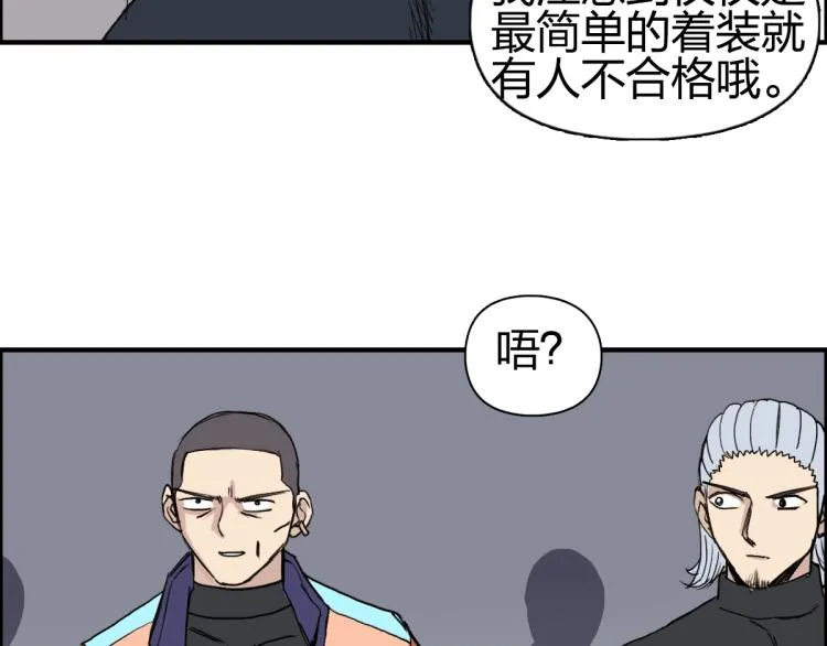 第238话 和谐友爱的旅程 第23页