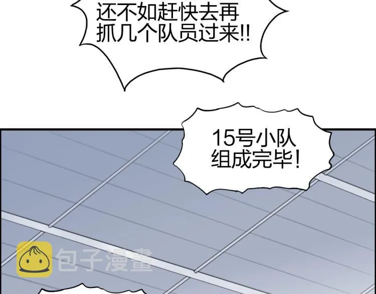 第238话 和谐友爱的旅程 第77页