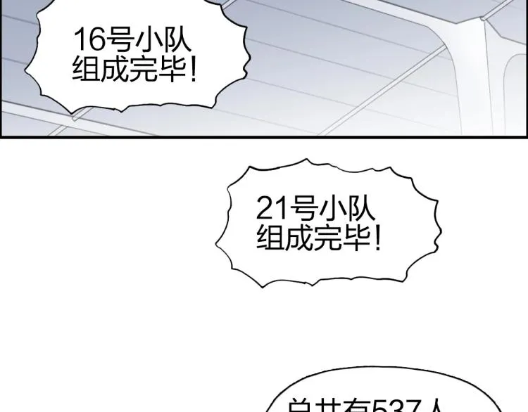 第238话 和谐友爱的旅程 第78页