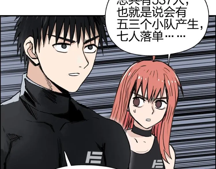 第238话 和谐友爱的旅程 第79页