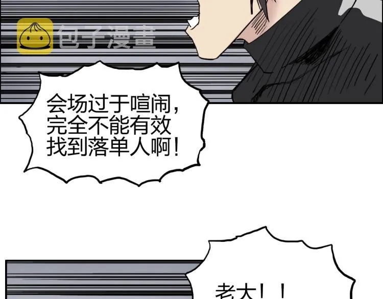 第238话 和谐友爱的旅程 第84页
