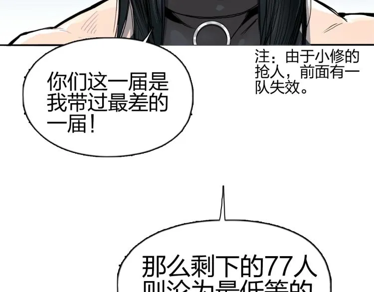 第238话 和谐友爱的旅程 第112页