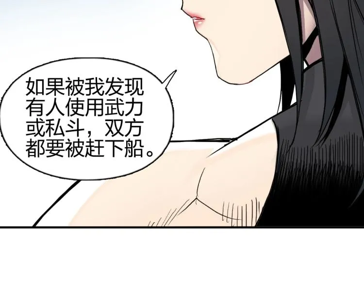 第238话 和谐友爱的旅程 第117页