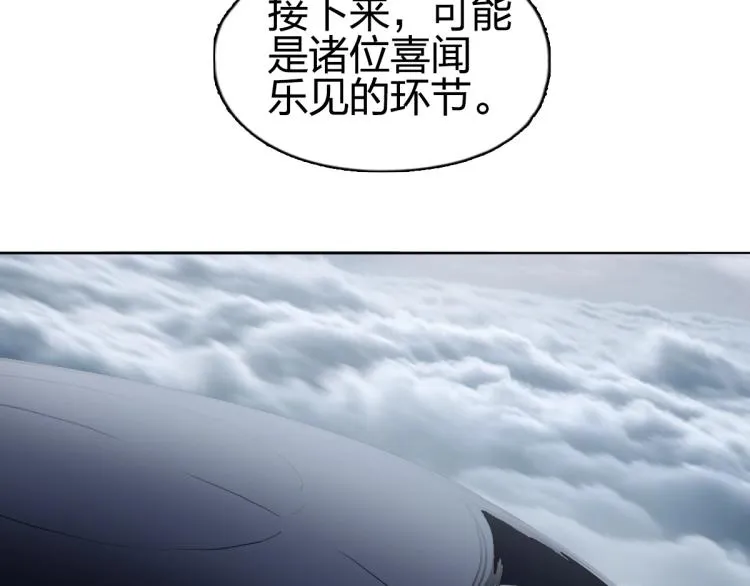 第238话 和谐友爱的旅程 第122页