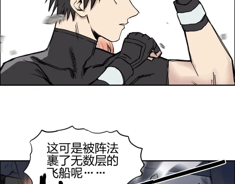第240话 劫船 第23页