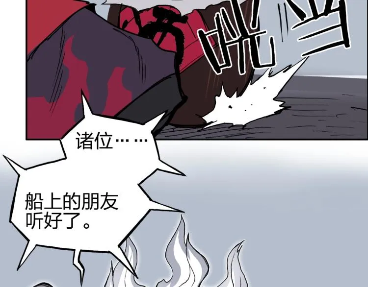 第240话 劫船 第45页