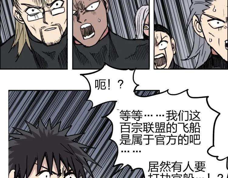 第240话 劫船 第51页