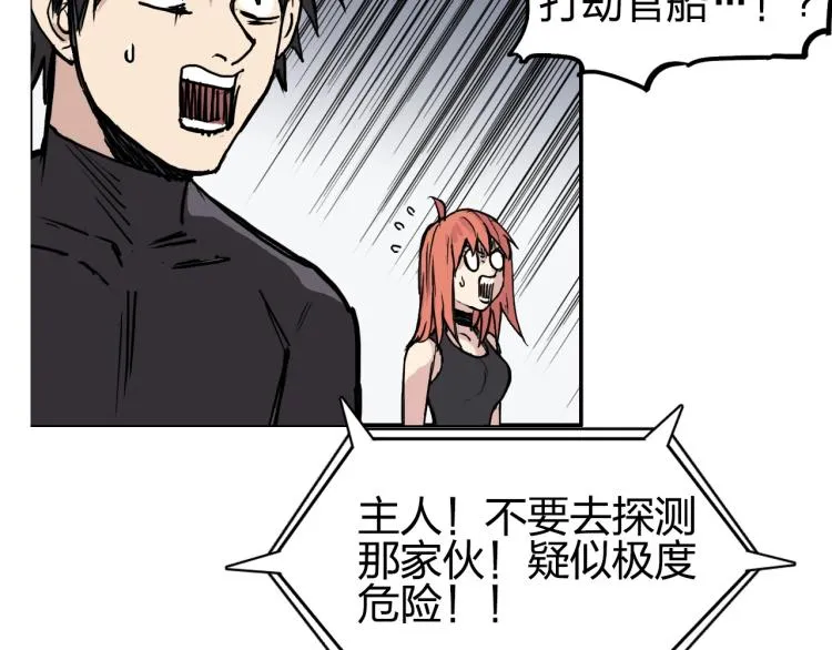 第240话 劫船 第52页