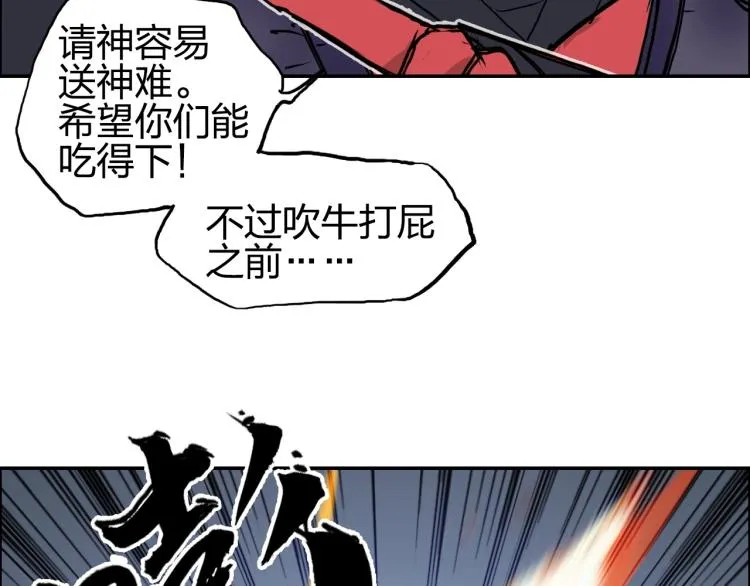 第240话 劫船 第119页