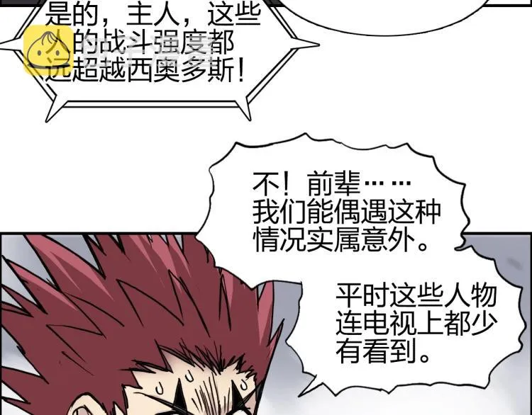 第240话 劫船 第170页