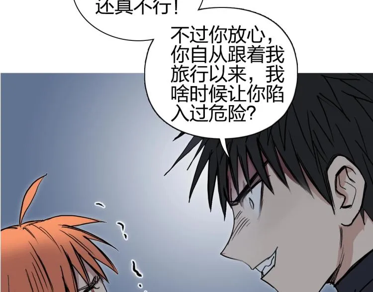 第241话 机不可失，趁乱搞事 第22页