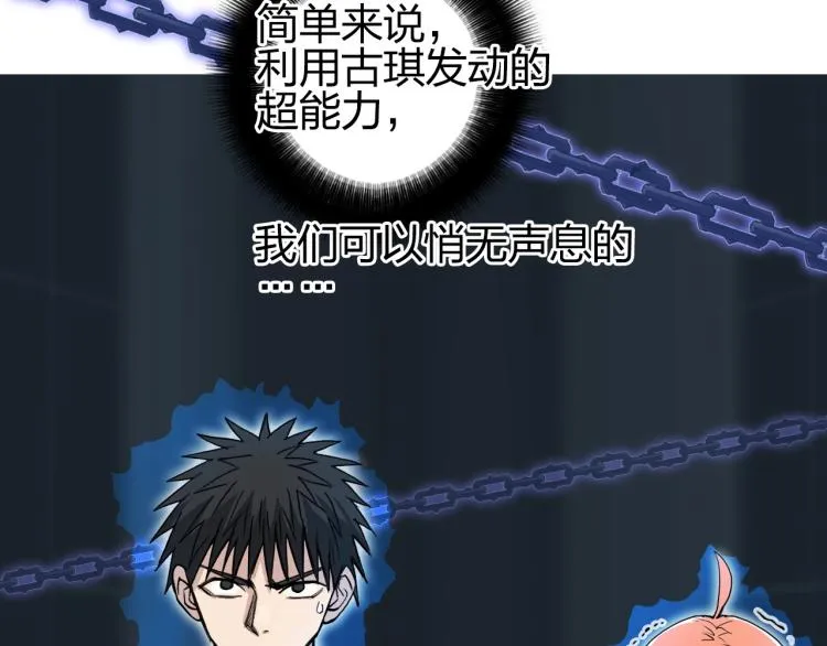 第241话 机不可失，趁乱搞事 第119页