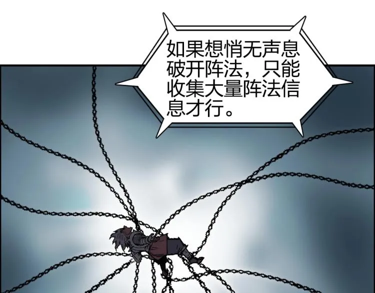 第241话 机不可失，趁乱搞事 第141页