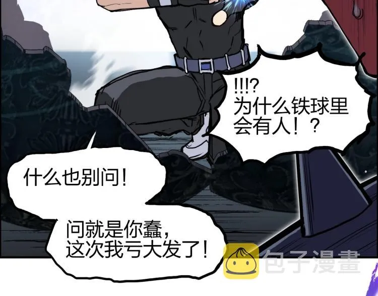 第242话 到手！是个盲盒？ 第57页