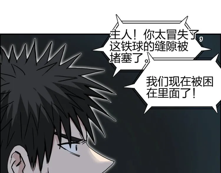 第242话 到手！是个盲盒？ 第82页