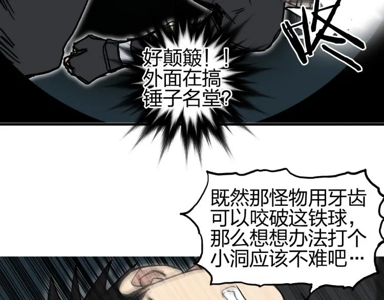 第242话 到手！是个盲盒？ 第85页