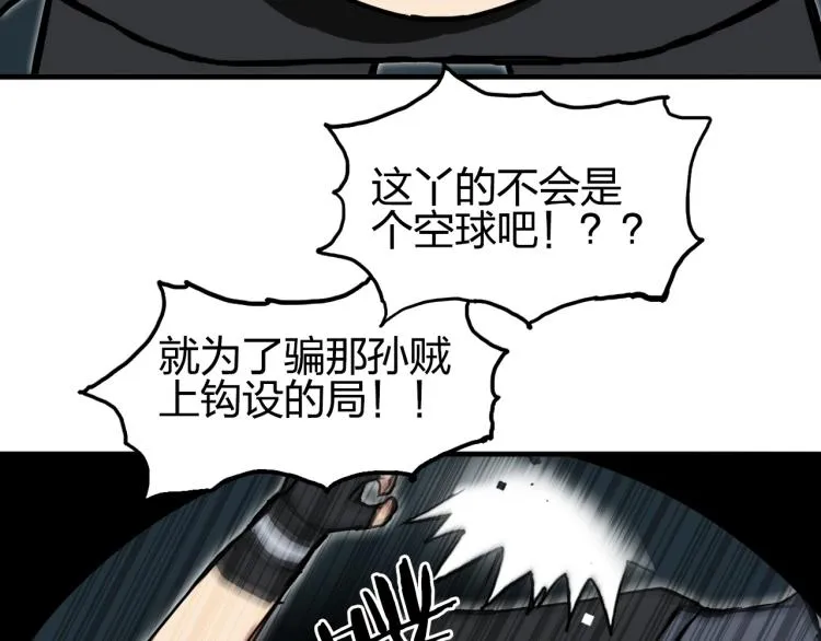 第242话 到手！是个盲盒？ 第92页