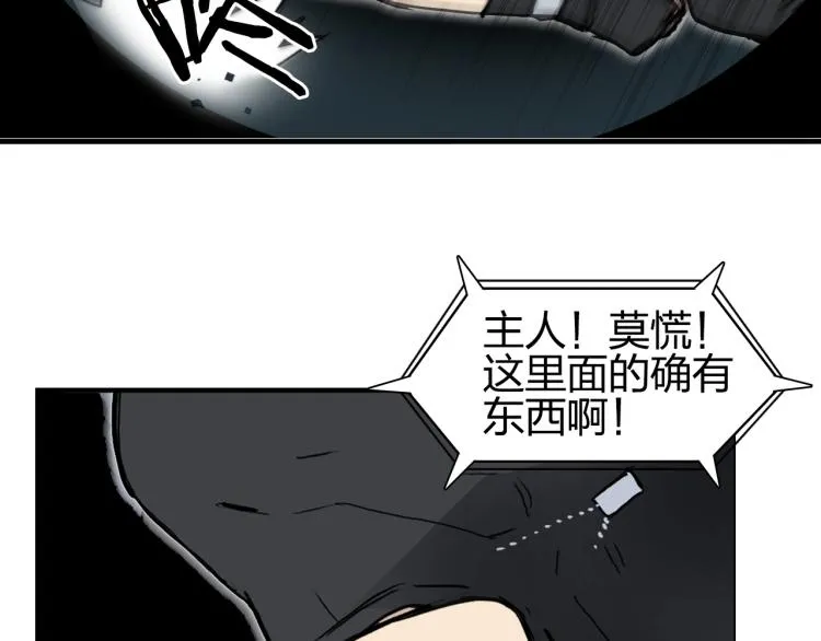 第242话 到手！是个盲盒？ 第94页