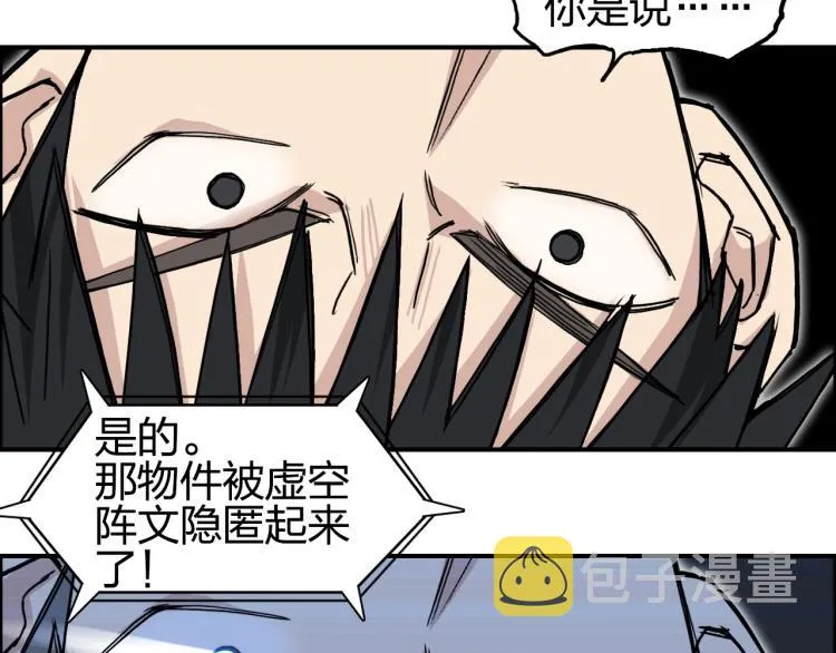 第242话 到手！是个盲盒？ 第96页