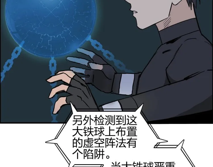 第242话 到手！是个盲盒？ 第98页