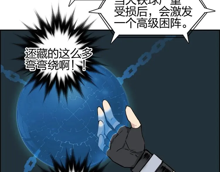 第242话 到手！是个盲盒？ 第99页