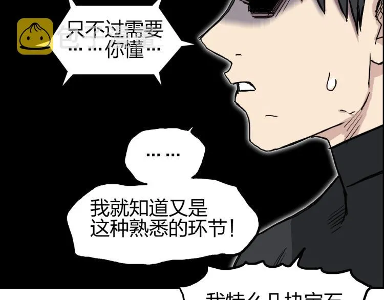 第242话 到手！是个盲盒？ 第101页