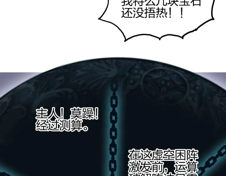 第242话 到手！是个盲盒？ 第102页