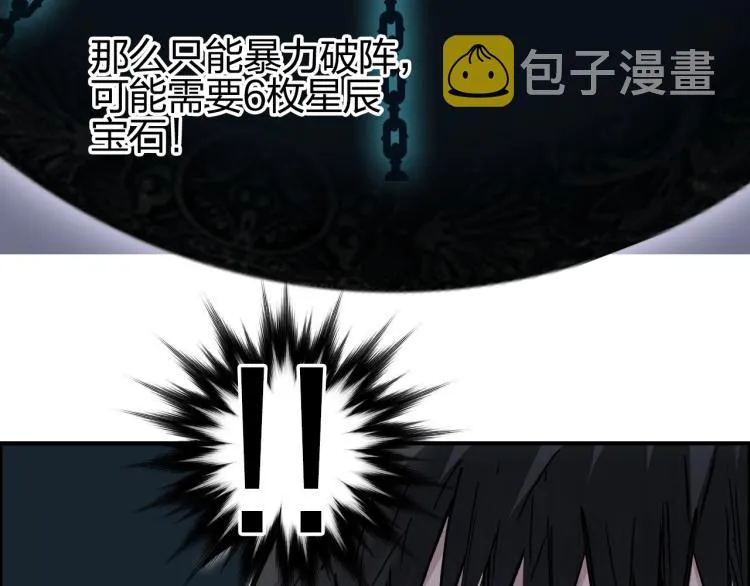 第242话 到手！是个盲盒？ 第104页