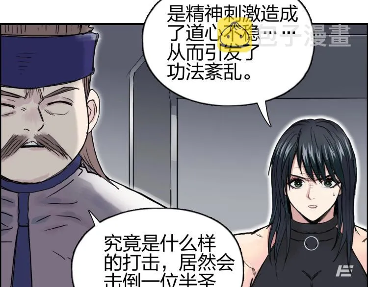 第242话 到手！是个盲盒？ 第128页