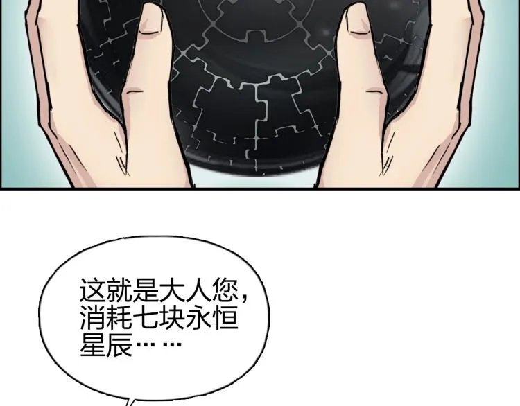 第242话 到手！是个盲盒？ 第134页