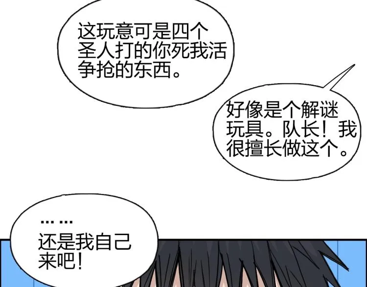 第242话 到手！是个盲盒？ 第138页