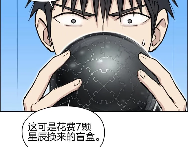 第242话 到手！是个盲盒？ 第139页