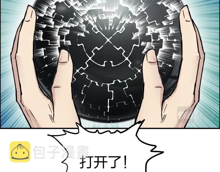 第242话 到手！是个盲盒？ 第172页