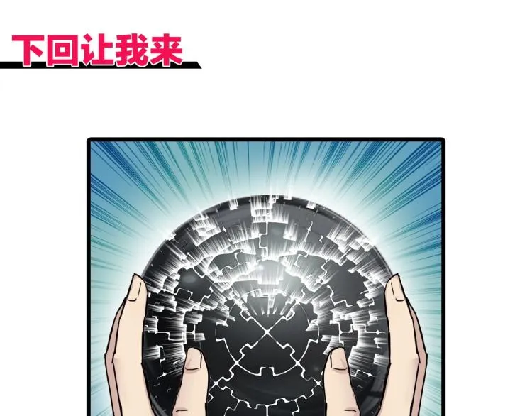 第242话 到手！是个盲盒？ 第176页