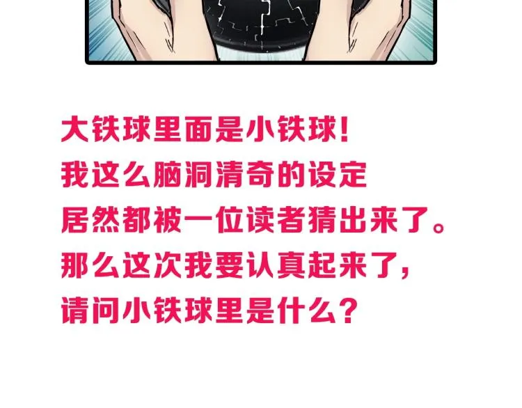 第242话 到手！是个盲盒？ 第177页