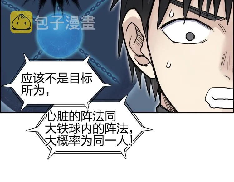 第244话 意外横财！ 第52页