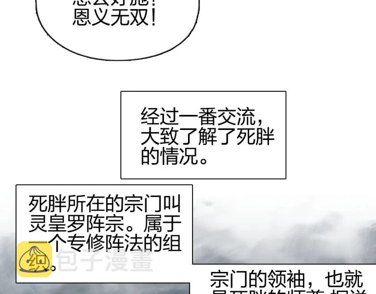 第244话 意外横财！ 第106页