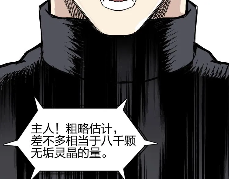 第244话 意外横财！ 第141页