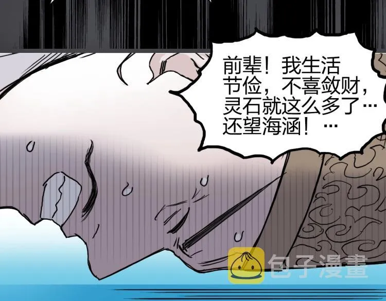第244话 意外横财！ 第142页