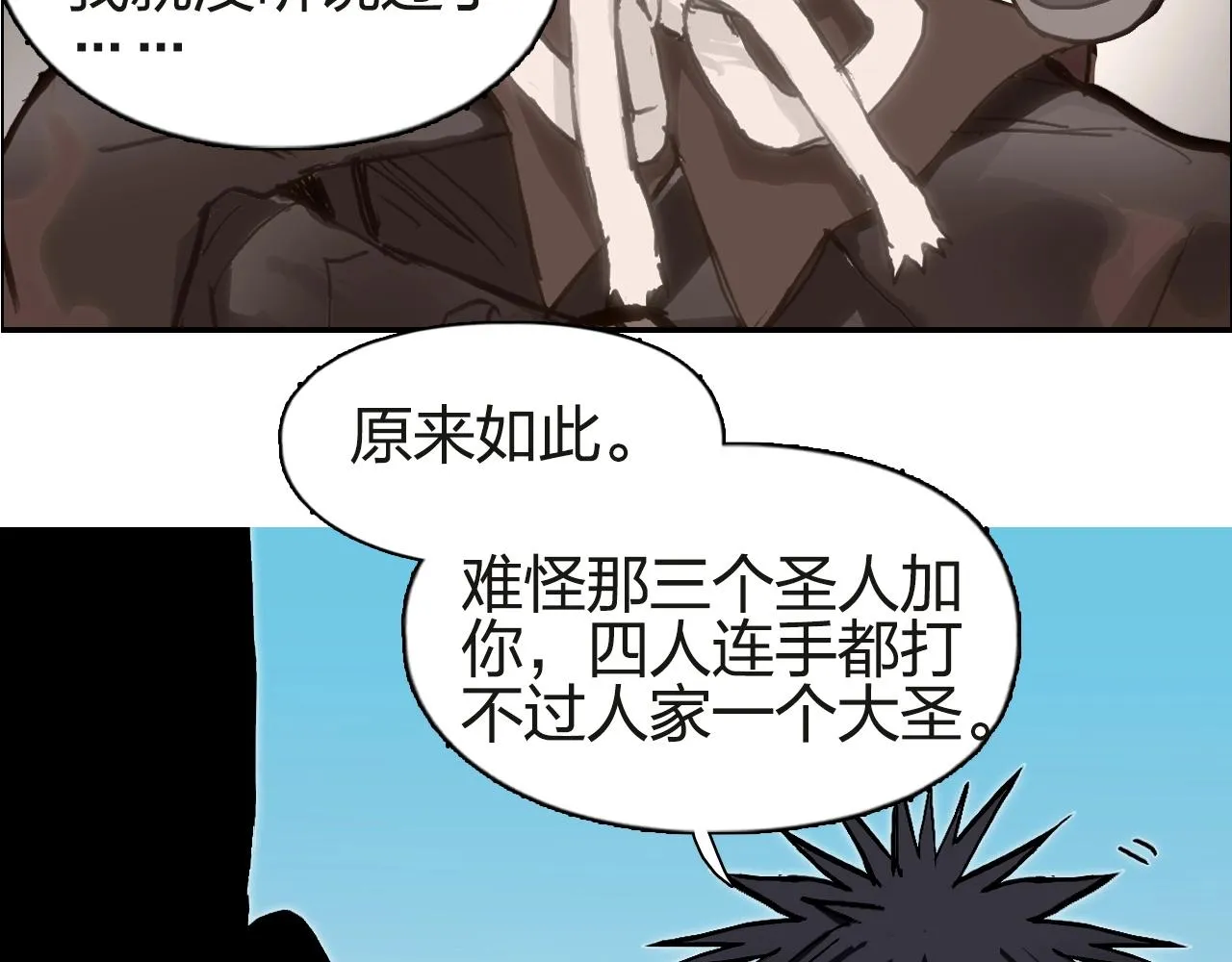 第245话 久别重逢 第17页