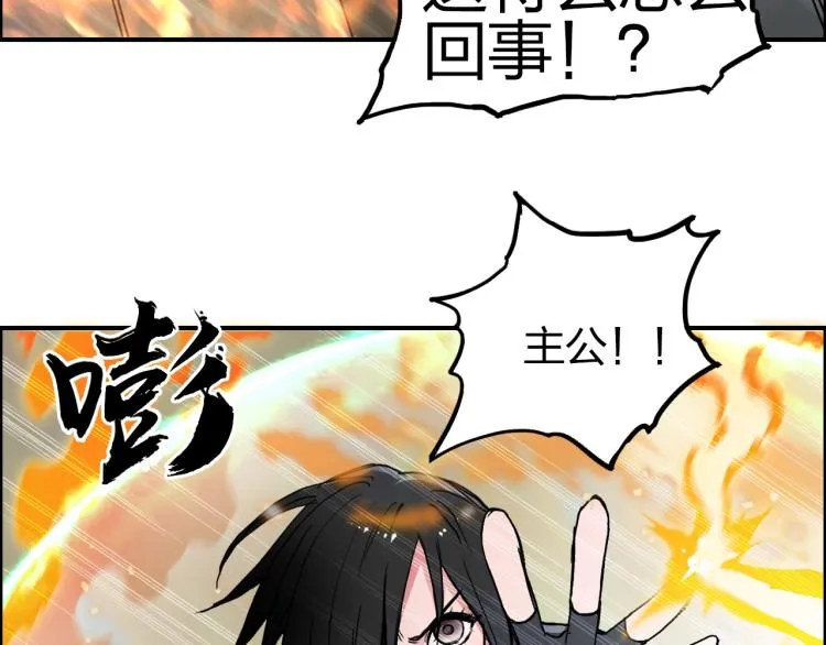 第243话 赤练火焰 第20页