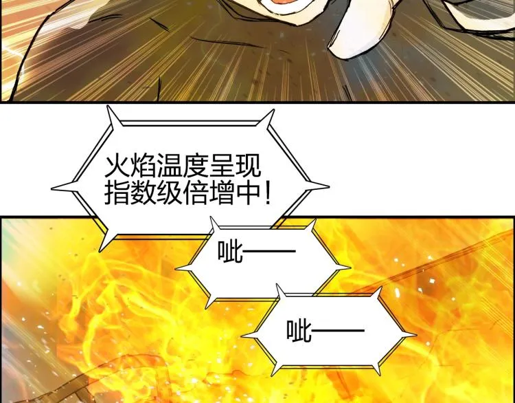第243话 赤练火焰 第28页