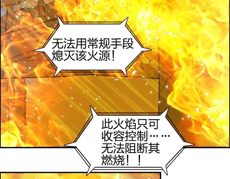 第243话 赤练火焰 第29页